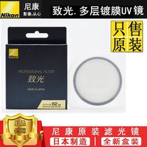 Nikon light 62mm67mm72mm77mm82mm95mm lens original oil-proof multi-layer coating filter UV mirror