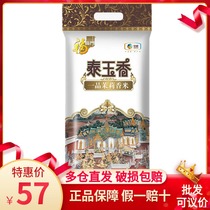 Fulinmen Tai Yuxiang Jasmine Rice 10kg 20 Jin COFCO produced rice Special 2 bags