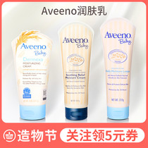 Aveeno Baby childrens body lotion Rub face cream Aveeno Baby toddler Autumn and winter body Lotion