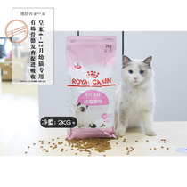 French Royal kitten cat food K36 pregnant lactating mother cat food 2KG anti-counterfeiting