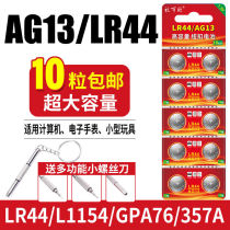LR44 button battery AG13 electronic watch L1154 A76 SR44 caliper small toy battery round