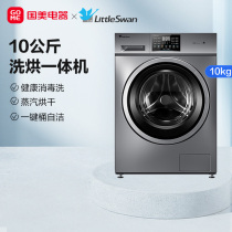 Small swan washing machine with drying 10kg variable frequency roller fully automatic washing rotor large-capacity intelligence