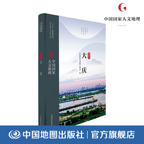 Chinese National Humanities and Geography Daqing History and Culture Geographic National Conditions Development Achievements Urban Blueprint Northeast Green Oilization Capital Northland Hot Spring Liaodi Spring Bowl