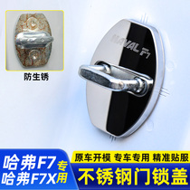 Haver f7 Retrofit Special Accessories Car Interior Decoration Door Lock Cover Harvard F7x Lock Protection Cover Stainless Steel Rust Prevention