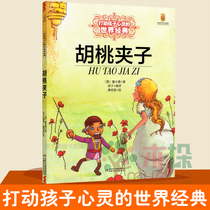 Nutcracker book genuine 7-8-9-10-12-year-old children childrens extracurricular reading teaching auxiliary literature storybooks childrens books to impress childrens hearts The worlds classic fairy tales Xinhua Bookstore sells best