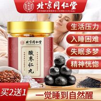 Beijing Tongrentang Wild Date Ren Pill Insomnia with Multi Dream Sizyseed Seed Paste Lily Lily Chinas Lily Root
