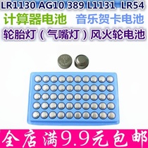 Large pro AG10 LR1130 389189 LR54 wind fire wheel gas nozzle light valve light button battery