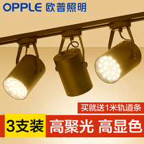 Op clothing store spotlight Downlight LED track light shop commercial spotlight exhibition hall home background wall