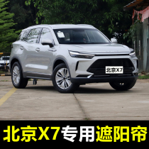 20 22 Beijing X7 special car shade curtains summer front - block sun - proof sun insulation curtains