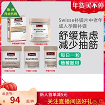 Swisse Swisse Swisse Middle-aged and Elderly Pregnancy Tonic Cramp Fitness Magnesium Fudge Effervescent Tablets SW081