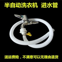 Semi-automatic washing machine water intake pipes Mini dewaterer washing machine into water pipe baby double bar washing machine water injection pipe