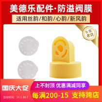 Medela Medela Medela breast pump accessories small white film anti-overflow film yellow valve electric silk rhyme manual and rhyme