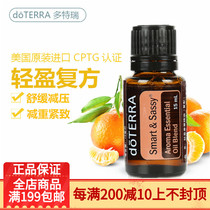 Special offer doterra essential oil official website United States Lightweight essential oil blend 15ml aromatherapy essential oil