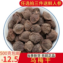 New products of Ebony plum dried plum super traditional Chinese Medicine non-Xinjiang medicinal smoked Ebony plum soup bubble 500g
