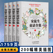 (Total of 4 volumes)Hans Christian Andersen fairy tales complete works Original collection edition Primary school students 3456 grade extracurricular books Must-read books Recommended primary school students extracurricular books Fairy tales books Childrens literature Foreign famous books