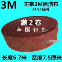 3M brushed cloth scour 7447 stainless steel brushed cloth rust removal cloth iron plate burning decontamination industrial red roll