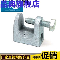I-beam clamp fixed card Tiger card I-beam cast iron beam Kaka c-shaped steel hanging piece square hook iron
