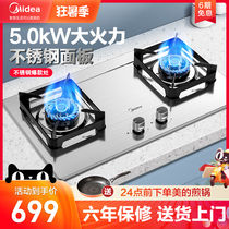 Midea gas stove official flagship store stainless steel gas stove double stove Household natural gas stove Liquefied gas stove Q219