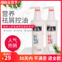 Yingpai LPP shampoo nutrition supple shampoo anti-chip oil-free male Lady shampoo cream