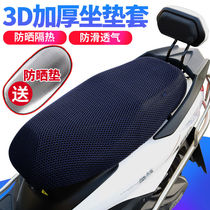 Electric car motorcycle scooter cushion cover Multi-specification waterproof battery car thick grid insulation breathable universal
