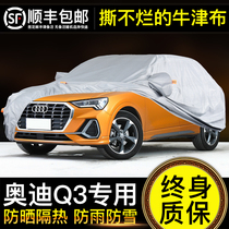 Audi Q3 car cover new special sunscreen rainproof sunshade thickened heat insulation 19 models 15 models