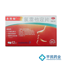 Sepimin loratadine tablets 12 tablets allergic rhinitis nasal itchy sneezing skin pruritus urticaria