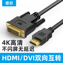 Yingbang dvi to HDMI cable Male-to-male computer host graphics card connected to the display 4K HD adapter Projector TV set-top box connected to the large screen Suitable for Switch ps5