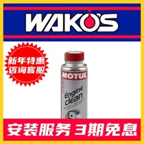 MOTUL Mott Engine Clean 300ml engine internal deaccumulated carbon cleaning agent imports