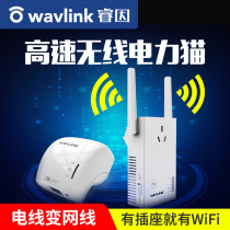 Ruiyin WiFi power cat wireless router set a pair of 500m home Signal Extender wire adapter