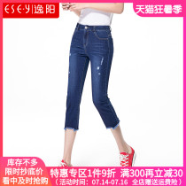 Yiyang womens pants hole seven-point jeans womens thin 2021 summer new small feet flash edge fashion high waist thin