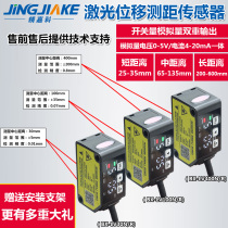 BX-LV100N R laser displacement ranging sensor switch quantity simulation measuring thickness measuring height and height measuring sensor