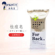 Japan for backkang to remove pox soap to acne soap for pink soap 135g