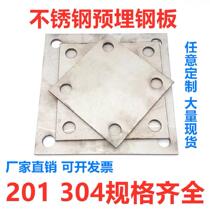 Curtain wall embedded plate fence 100 * 100 square four-hole sheet 5mm thick bracket 201 stainless steel ground closure sheet