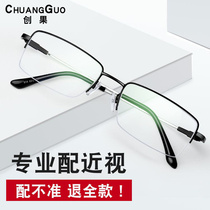 Ultra light glasses frame male half frame titanium alloy with lens high myopia eye box metal black frame glasses frame