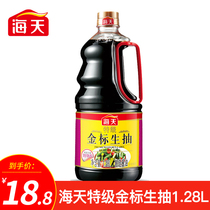 Sea heathen class gold label raw draw 1 28L bottle Home Frequent Fried Vegetable Healthy Seasonings Point Dip Cold Mix Soy Sauce Seasonings
