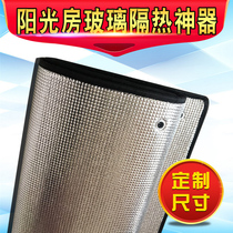 Sun room glass window heat insulation film reflective film Balcony sun visor Household bedroom sunscreen aluminum foil cooling and heat insulation