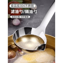 304 stainless steel oil broth separation spoon for household oil spill spoon filter oil soup spoon filter oil god drain oil spoon