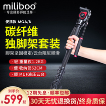 miliboo Mibo star version monopod MQA SLR photography and video monopod Carbon fiber portable carbon fiber camera tripod