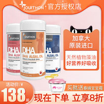 Canada jourthon DHA seaweed oil capsules for infants and young children 30 capsules for young pregnant women SF