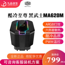 Cool and cold Supreme Black Warrior MA620M air-cooled radiator CPU radiator desktop radiator ARGB lamp effect