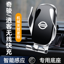  Suitable for Nissan 14-21 Qijun 16-21 Qashqai car wireless charger Mobile phone bracket navigation frame