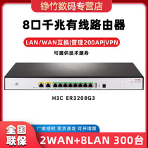 H3C China three ER3208G3 dual WAN port 8 Port full gigabit enterprise VPN router wired broadband network router oil spill 8LAN Port ER3108G