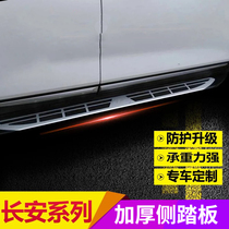 Changan cs75 modified special decoration Changan cs95 foot pedal cX70 pedal cX70 pedal CS35 side pedal CS15 pedal