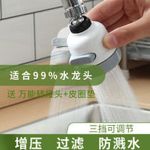 Japan Filter Booster Splash-Proof Tap Extended Head Nozzle Universal Shower Filter Rotary Kitchen Water-saving Bubbler