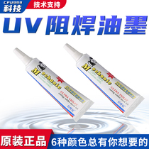Maintenance man needle plug-in green oil UV light curing ink PCBBGA circuit board special welding oil green oil YM56