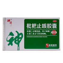 Magic loquat cough capsule 0 25g * 24 boxes of cough and phlegm bronchitis bronchitis cough Z