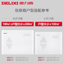 Delixi multimedia information box collection box large weak current box home distribution box fiber optic TV with module