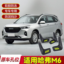 2021 Haval M6PLUS mudguard Original 19 Harvard M6 modified front and rear wheel gear mud skin