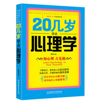20 years old learn some psychology interpersonal communication best-selling books speech skills success inspirational and personal eloquence art psychology genuine books