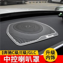 Mercedes-Benz new C-level C200L GLC260E-level E300L E200L Berlin sound hood sound cover retrofitting